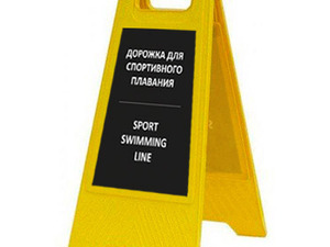 AFC-Group Раскладная предупреждающая табличка "Дорожка для спортивного плавания"  Уборочный инвентарь, салфетки