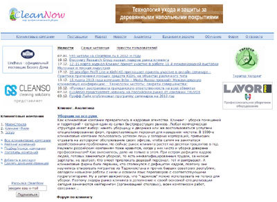    CleanNow.ru  2012- 
