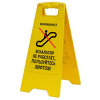 AFC-Group Раскладная предупреждающая табличка "Внимание! Эскалатор не работает, пользуйтесь лифтом"  Уборочный инвентарь, салфетки