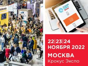 Открыта регистрация на выставку CleanExpo Moscow 2022