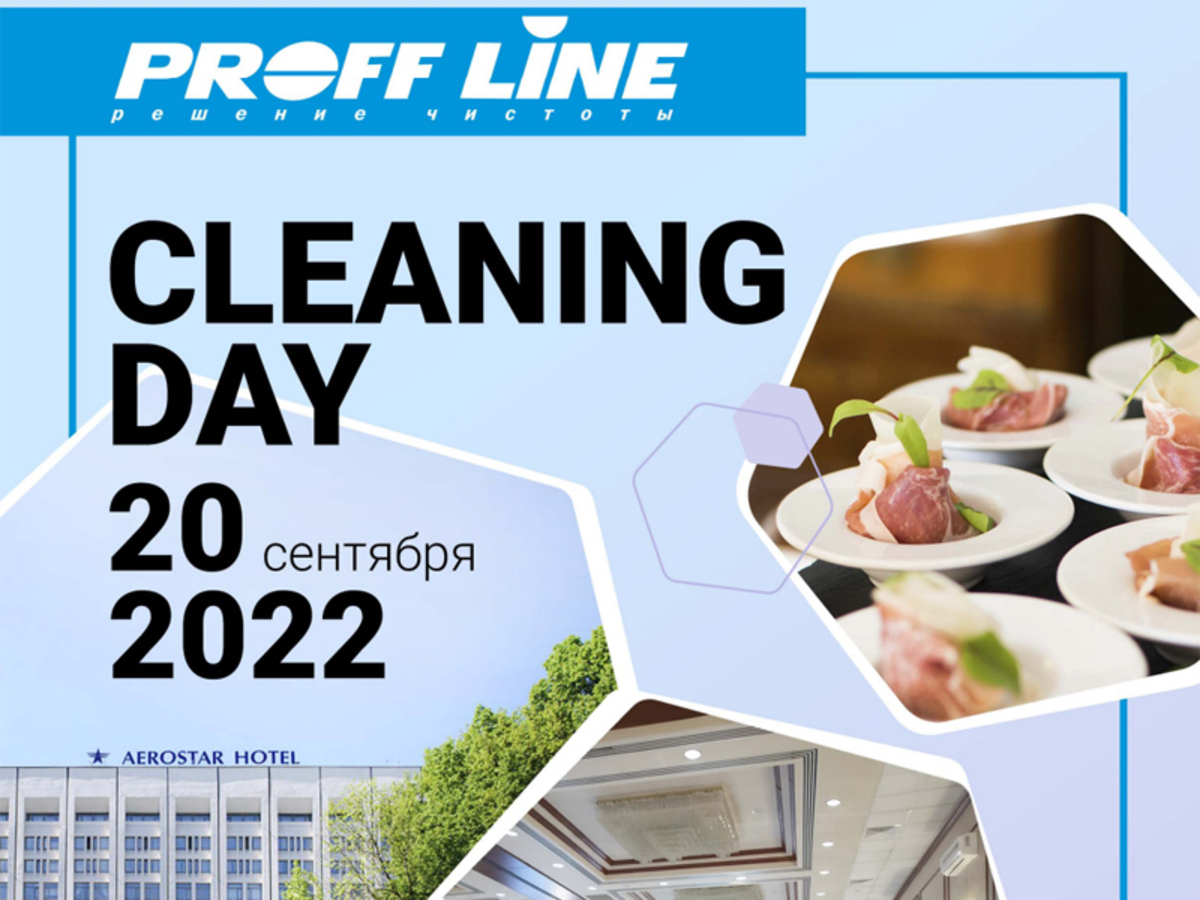 Профф Лайн приглашает на конференцию CleaningDay 20 сентября | 