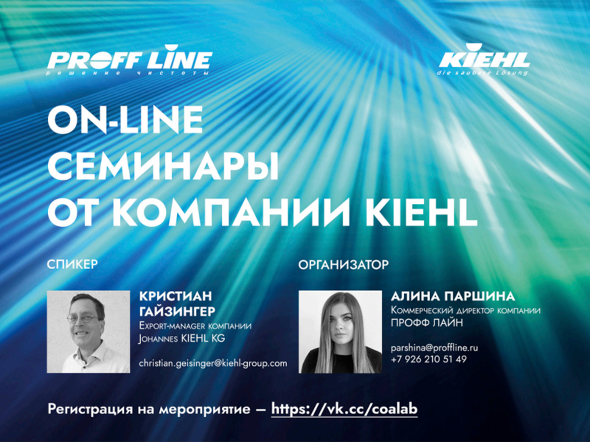 22 августа пройдет онлайн семинар от компании KIEHL