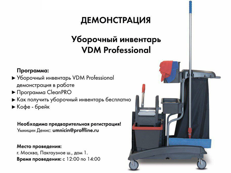 20 июня в Москве состоится презентация тележек VDM за 1 рубль