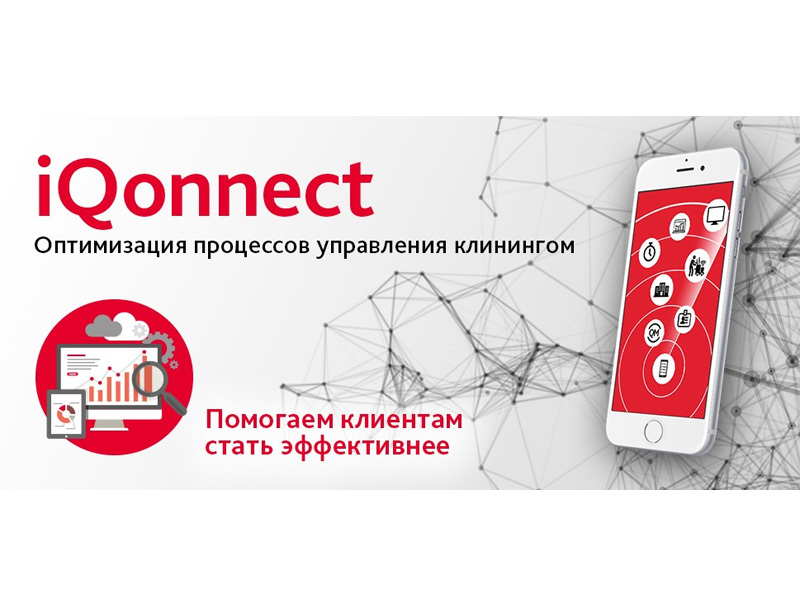 Программа iQonnect: управление клинингом со смартфона или ПК