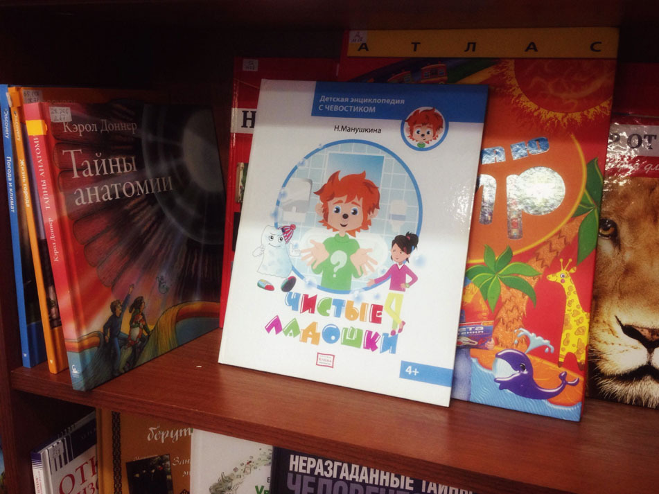 Книгу Чистые ладошки теперь можно получить в библиотеках Москвы