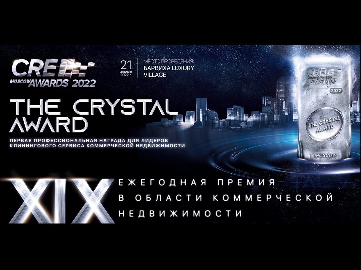 Стали известны финалисты премии CRE Moscow Awards | 