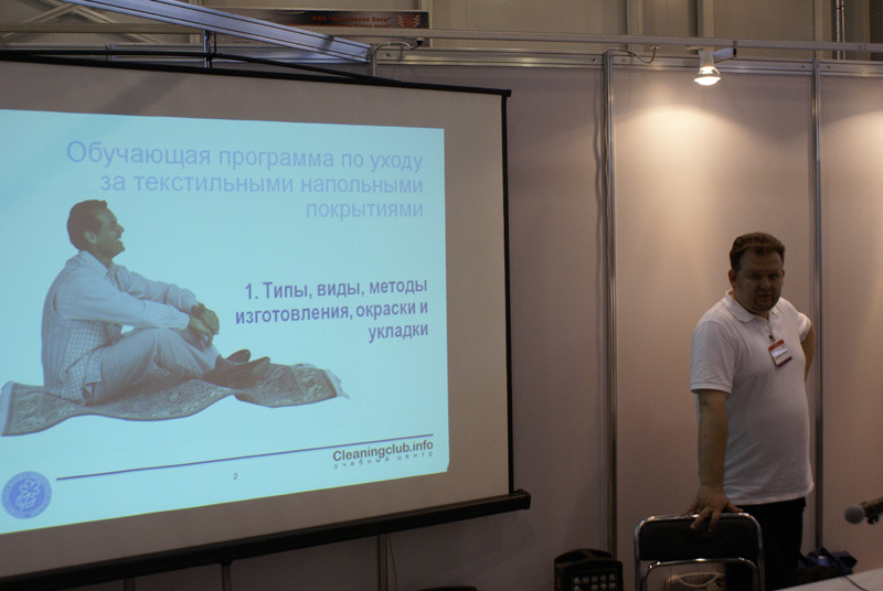 В Москве прошел форум - Новые технологии и инновации современной клининговой индустрии (Фотоотчет)