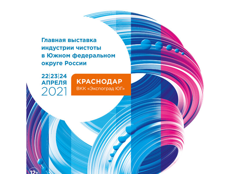 Открылась регистрация на выставку CleanExpo Krasnodar